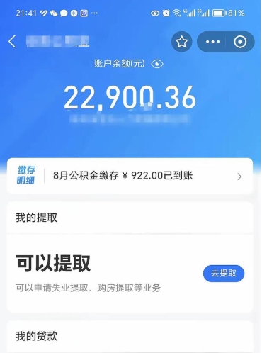 娄底公积金可以提多少（住房公积金能提出多少钱）