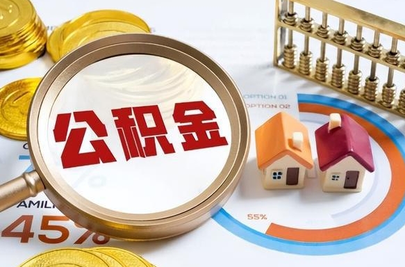 娄底公积金封存可以取不（住房公积金封存可以提取吗?）